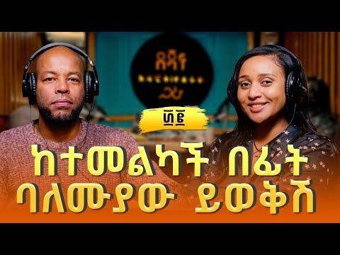 መስከረም አበራ ፡ ከተመልካች በፊት ባለሙያው ይወቅሽ | Meskerem Abera