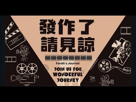 如果遇到了王子/粿粿 受害的你該爆料讓大家知道嗎?