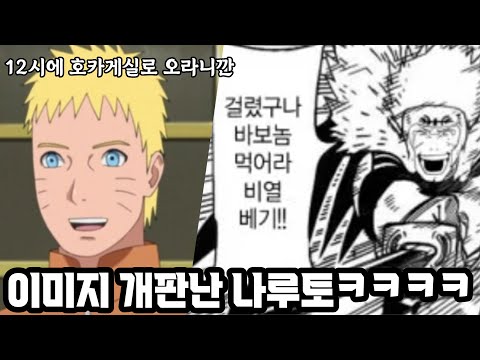 12시 호카게실의 나루토 & 비열닌자 토비라마  진짜 개판난 나루토의 이미지ㅋㅋㅋㅋㅋㅋㅋ