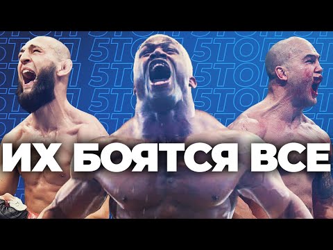 10 Самых Устрашающих Бойцов в Мире!
