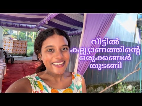 കല്ല്യാണഒരുക്കങ്ങൾ തുടങ്ങി കേട്ടോ😍❤️Ichappee Marriage|Ichappee&Appu Wedding|Ichappee The World 