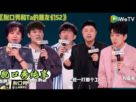 【脱口秀和Ta的朋友们 第2季】 第12期上纯享版：呼兰爆笑解读达尔文 #脱口秀和ta的朋友们s2 #综艺 #脱口秀 #熱門