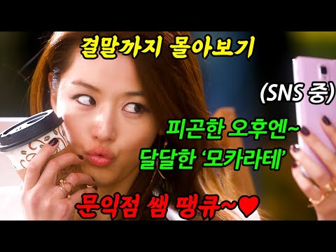 《끝까지 몰아보기》🔥최고 시청률 28.1%🔥솔직히 '전지현'때문에 봄. 찰떡같은 美친 역할🔥연기 대상 싹쓸이 한 역대급'로코'드라마'별에서온그대’