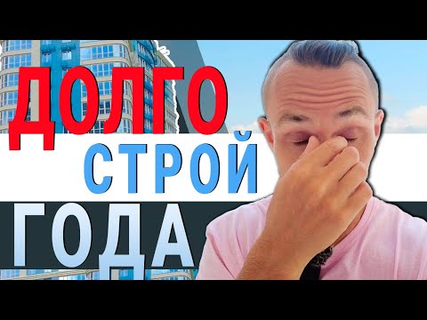 ЧТО ДЕЛАТЬ? Один из главных долгостроев Сочи 2023 - ЖК ЮЖНОЕ МОРЕ Сочи 1 корпус