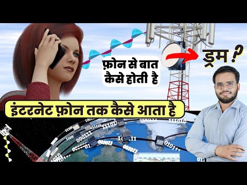 How Does the Internet Work on Cell Phones? HOW CELL TOWER WORK |by  sunny yadav sir 