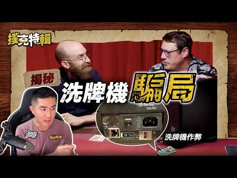 Rigged Shufflers? Deckmate Automatic Card Shuffler Hacked!