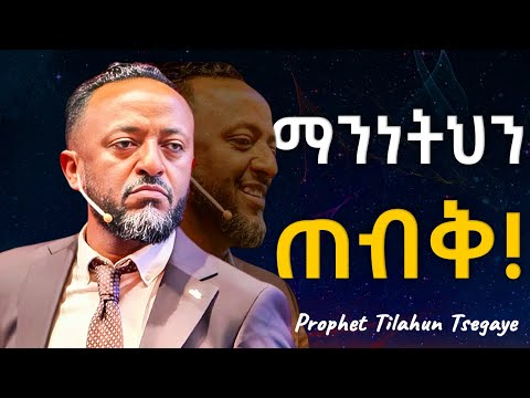 ክርስትናን በመርህ መኖር ልመዱ! #jesus #protestantreformation #habesha #halwot #gospel #kingdomsound #tilahun