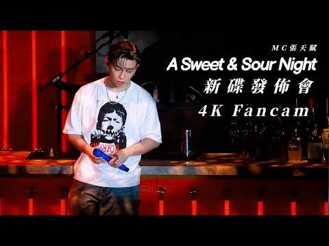 4K Focus《a sweet & sour night》MC張天賦｜Sweet & Sour 新碟發佈會｜目擊者｜說謊者｜東邪｜狼狽｜I’m okay｜懷疑人生｜@MCCheungTinFu ​