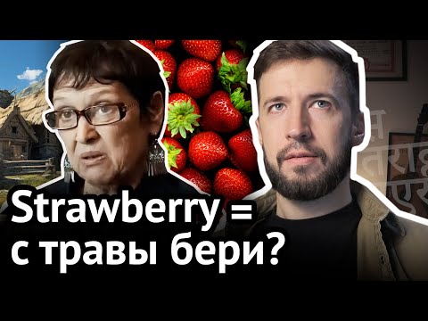 Древние русские корни в английском языке: какую историю скрывают учёные? | Virginia Beowulf