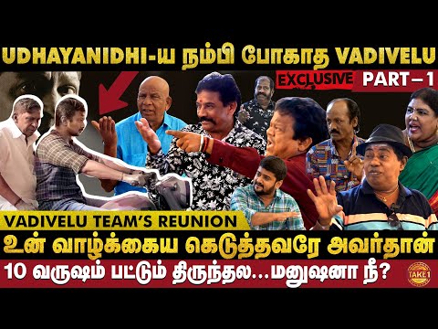 வடிவேலு நல்லதா எதாவது செஞ்சுட்டா. நான் என் மீசைய எடுத்தறேன் | Vadivelu | Udhayanidhi Stalin | Take 1