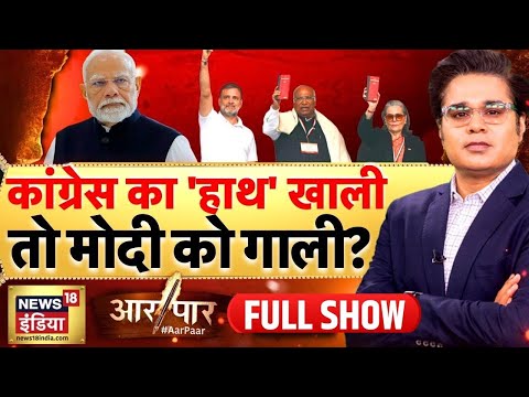 Aar Paar with Amish Devgan : Rahul Gandhi | Amit Shah | SIR | Modi | Mamata Banerjee | Congress