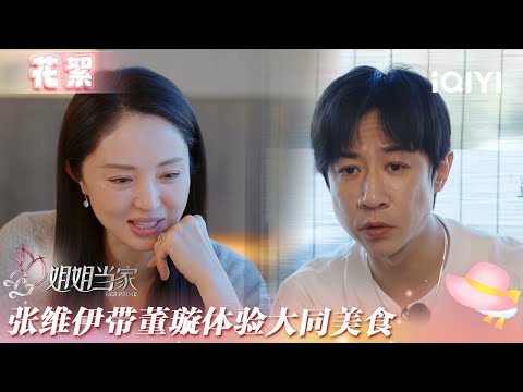 BTS: Zhang Weiyi takes Dong Xuan to experience Datong cuisine | HER PRIME | iQIYI LifeShow