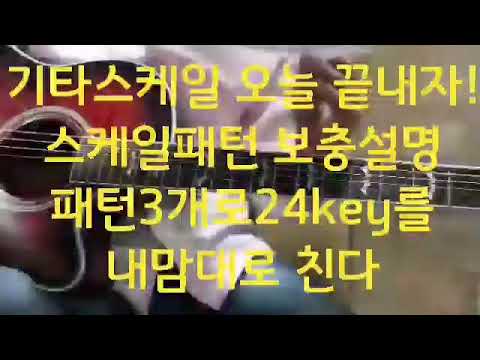 기타스케일오늘끝내자! 멜로디를 잘 못치는 이유가 있다. 원인을 분석하고 해결방법을 알려드립니다.