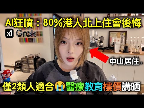 AI brutal analysis: living in the north is only suitable for "these 2 kinds" of Hong Kong people!...