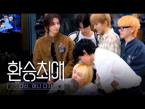 [보넥도] 환승최애 (아이돌 라디오.zip)