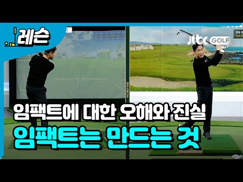 '만드는 임팩트' 타이밍 제대로 알기! | 성시우 프로