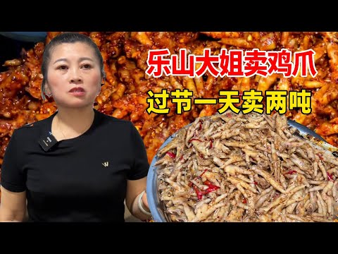 Sichuan elder sister sells chicken feet  42 a kilo or not  and sells 2 tons a day for the holidays.