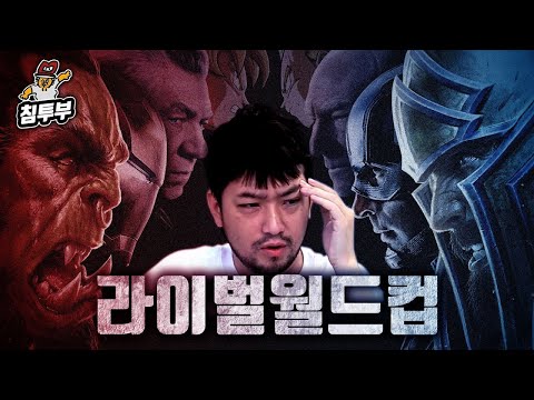 희대의 라이벌 월드컵