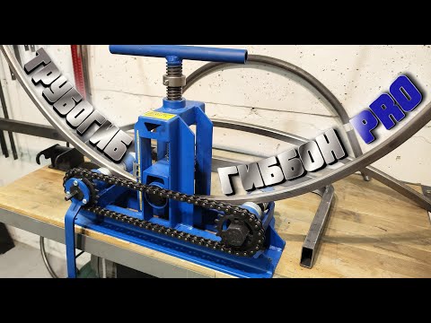 Ручной трубогиб Гиббон Про