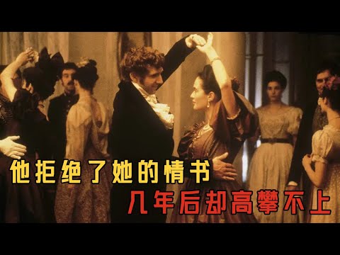 【奥涅金】俄式頂級美學,富二代瞧不起鄉下姑娘,幾年後卻高攀不上#movie#电影解说#電影#爱情
