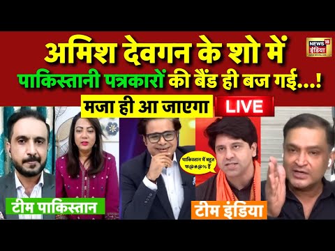 India Vs Pakistan Live: पाकिस्तान की ऐसी की तैसी | India Wins Asia Cup 2025 | Amish Devgan | Pak