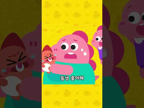 왜 엄마는 동생만 이뻐할까? 🤔 #shorts