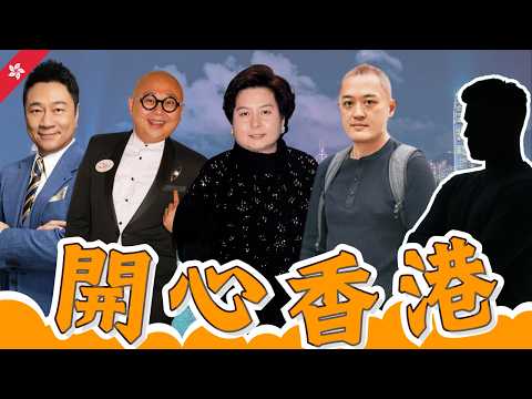 何超蕸離世！百億遺產二房後繼無人點分身家？ 李泳漢因拉麵店同弟婦反目｜阿Bob壓視帝奪C位大馬稱王｜ 港男18萬求愛反中法事騙局！開心香港 #八八卦卦 #豪門秘聞 #香港娛樂