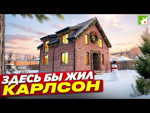 Каменный дом за 20 млн. - лучший выбор когда вокруг каркасники?