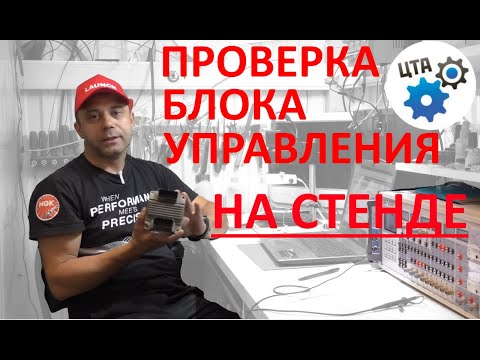 Проверка блока управления: Урок  (видео  №74)