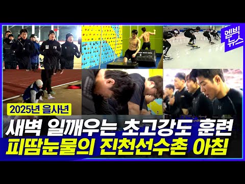 "힘드니까 아무 생각 안 할려고요".. 새벽부터 이렇게 훈련한다고?!