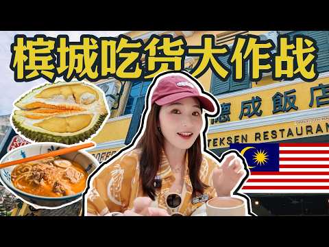 i ♥ Penang Food & Travel Guide: Michelin Street Eats, Heritage Cafe, Famous Restaurant & Durian