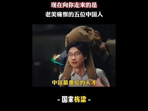 zj中國最難挖的天才，2500萬年薪都挖不動#國家 #龐眾望 #人才 #人物故事