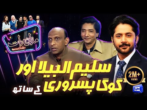 Saleem Albela & Goga Pasroori | Imran Ashraf | Mazaq Raat Season 2 | Ep 222 | Honey Albela