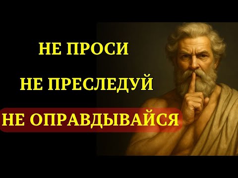 Never PURSE, Never BEG, Never EXPLAIN – Silence is a SUPERPOWER | STOICISM
