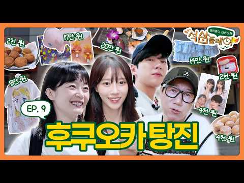 So THIS is why friendships end on trips? LOL #JiSeokjin #LeeSangyeob #JeonSomin #LeeMijoo