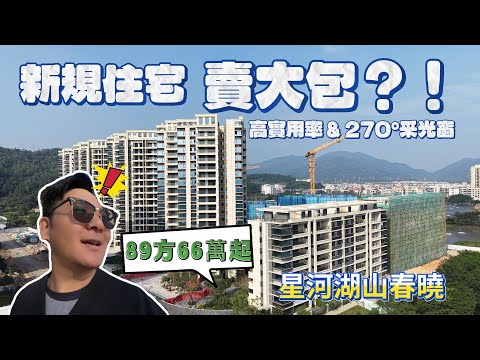 探訪斗門新規住宅，居然可以賣呢個價？