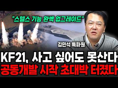 The KF-21, Evolving into a 5.5th-Generation Fighter... Surpassing the F-35, Now You Can't Buy It ...