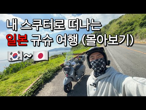 vespa! 8 days record from Seoul to Japan🇰🇷🇯🇵