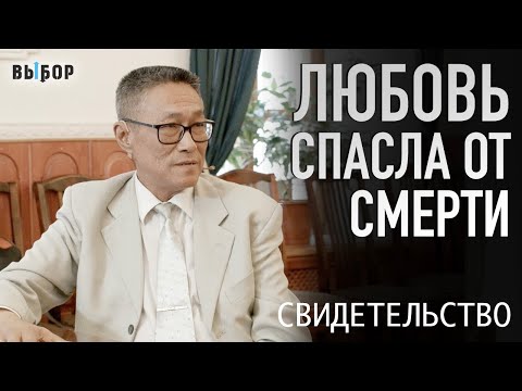 Решил уйти из жизни добровольно, но... | Вадим Китаец Лю Чун Лин свидетельство | Выбор (Студия РХР)