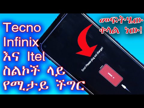 ቴክኖ፣ ኢንፊኒክስና አይቴል ስልኮች ላይ የሚታይ ችግር/How to easily fix a problem that appears on Tecno Infinix phones/