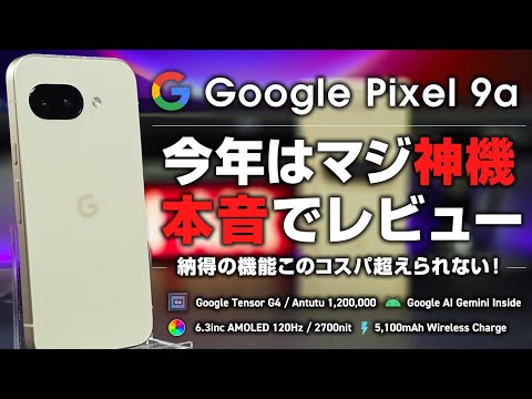 Pixel 9a Honest Review This year's truly god-like device Convincing features Can't you beat this ...