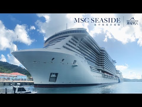 地中海海岸線號 - 東加勒比海之旅 MSC Seaside Ship Tour - Eastern Caribbean