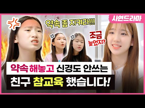 내 약속을 뭘로 보는거야!!😡 매일 약속 안지키는 친구의 최후!! 약속 안지키는 친구 참교육  했습니다｜클레버TV