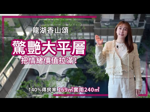 中山樓盤丨龍湖香山頌丨市區石岐4.0大平層丨氣派雙大堂丨專梯入戶丨13米空中花園露台丨片尾總結最新工程進度【cc中文字幕】