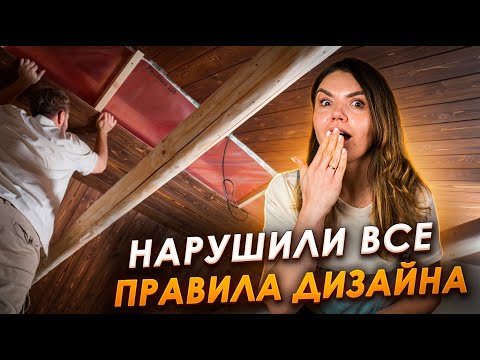 🏠Dark ceiling: DISASTER or BEAUTY?😱 We paneled the bedroom at the dacha