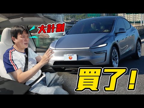 【我的第一台Tesla！】只開一天...又花了11萬升級EAP！Model Y 輔助駕駛遇到小Bug～靠『這招』完整解決