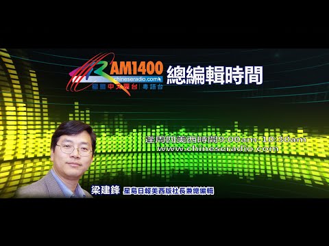 (直播)總編輯時間：特朗普和中國都贏麻了