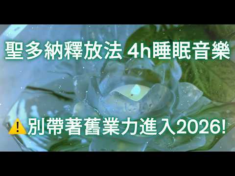 ⚠️ DON'T Enter 2026 With Old Karma! The "Lotus Lamp" Detox You Must Do Now