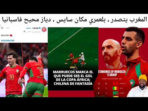 بلعمري يعوض سايس ، المغرب يتصدر ، مزراوي وصلاح الدين صناع لعب ، الكعبي ودياز فكاكين الوحايل ، اكرد