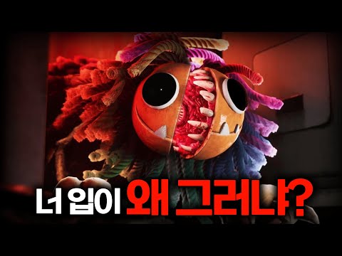1년만에 다시 찾아온 파피 플레이 챕터4